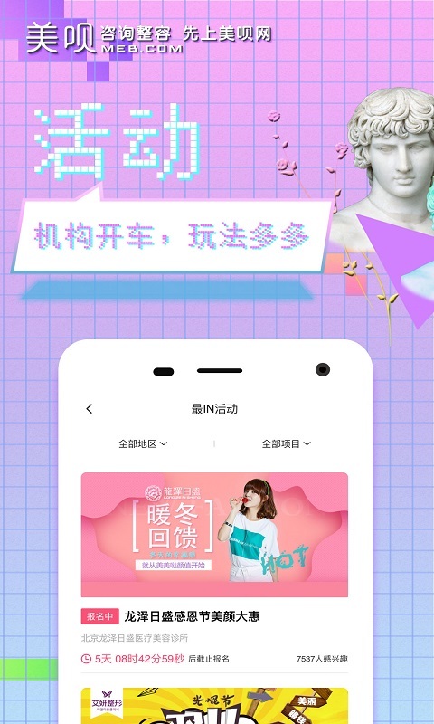 美唄整形app