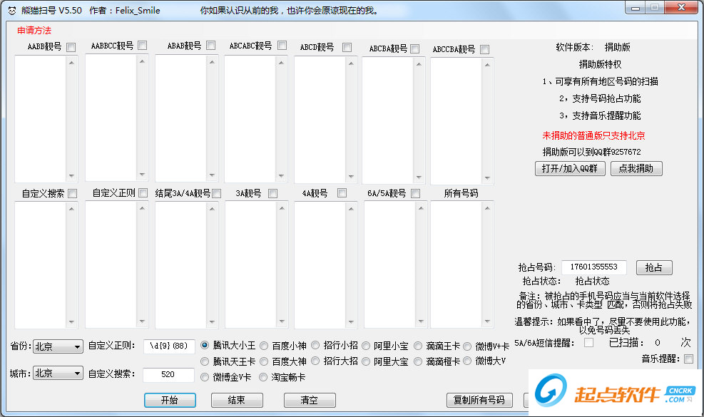 熊貓掃號破解版