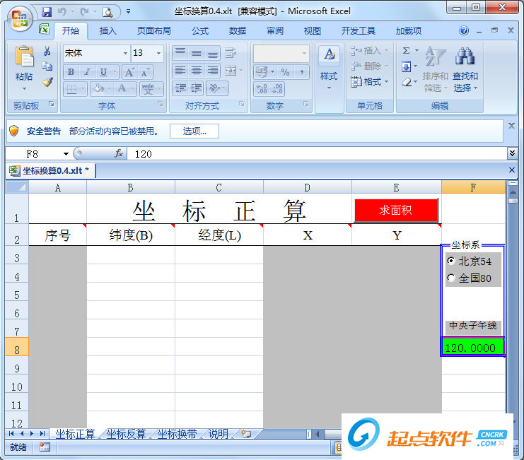 大地坐標(biāo)換算系統(tǒng)