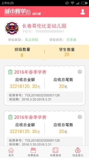 城市賬單管理端app