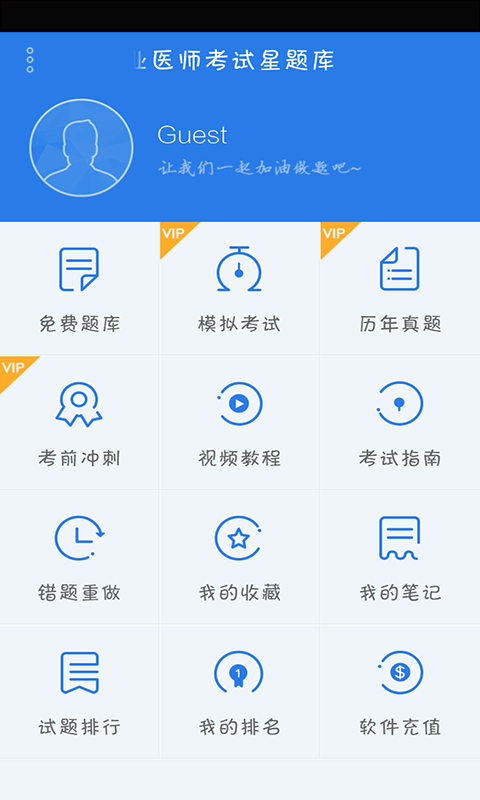 初級(jí)護(hù)師考試星題庫(kù)app