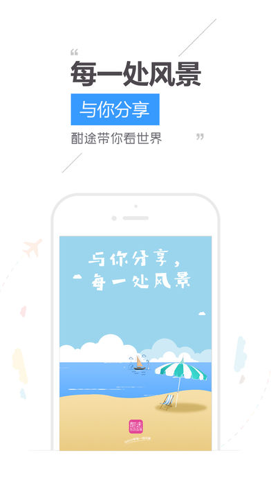 酣途旅游直播app