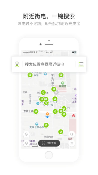 街電app
