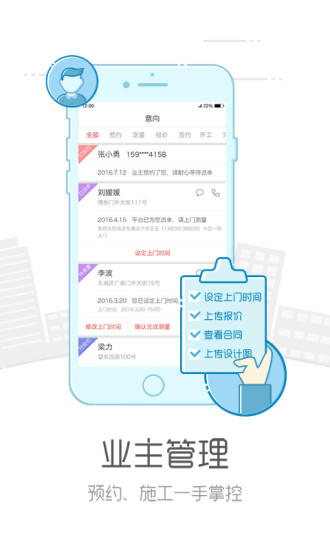 搶工長工長版app