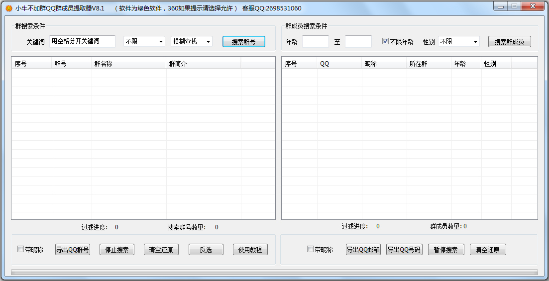 小牛不加群QQ群成員提取器