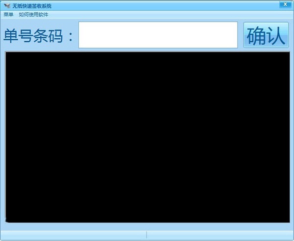 無紙快遞簽收系統(tǒng) v2.0 免費版圖1