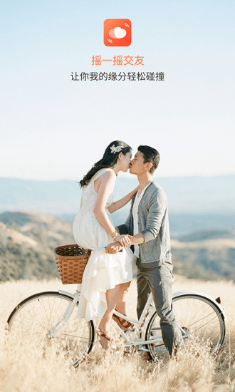 搖一搖交友下載 v1.2.5 安卓版圖1