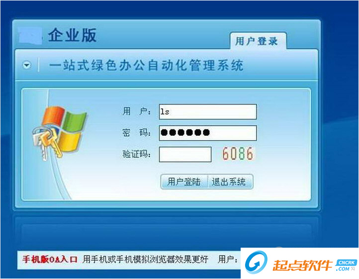 OA協(xié)同辦公系統(tǒng)下載