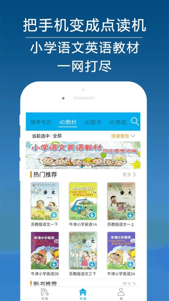 4d書城app下載