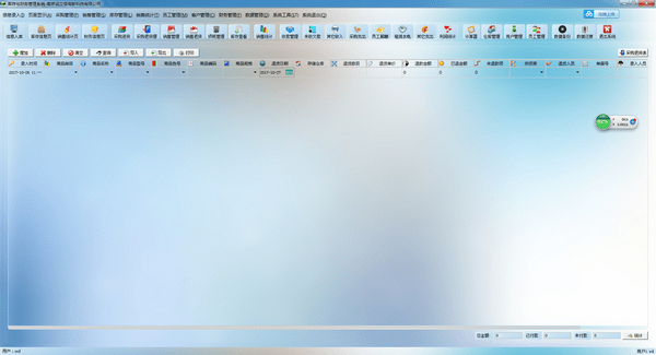 誠立信庫存與財務(wù)管理系統(tǒng)