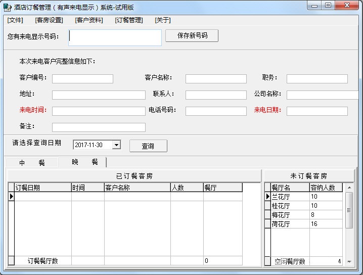 天銳酒店訂餐管理系統(tǒng) 
