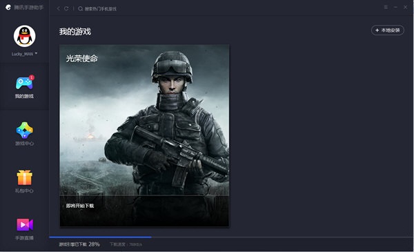 光榮使命官方助手下載 
