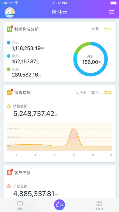 精斗云app