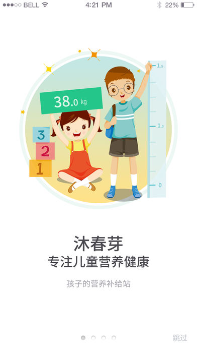 沐春芽家長版app