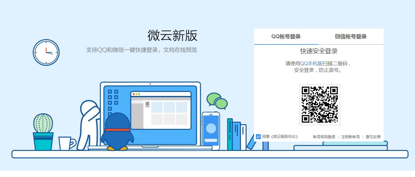 騰訊微云網(wǎng)頁版