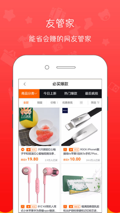 友管家app