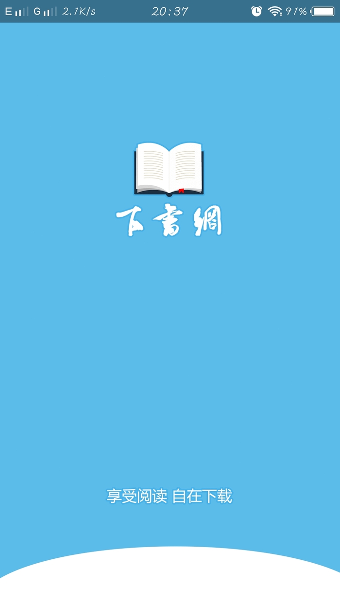 下書網(wǎng)app