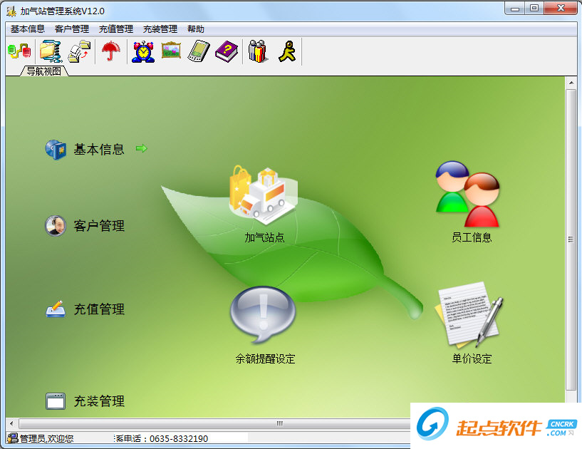 加氣站管理系統(tǒng)