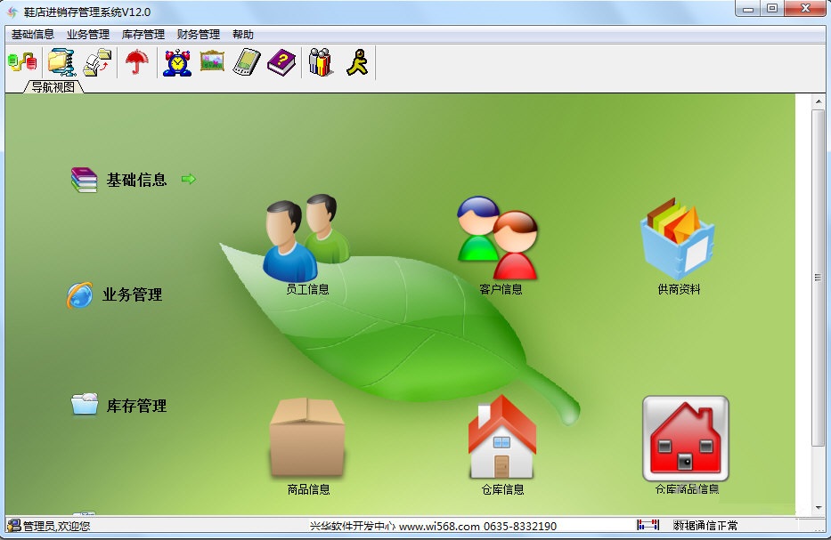 興華鞋店進銷存管理系統(tǒng) 