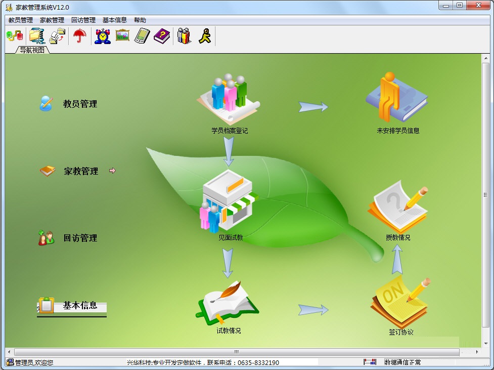 興華家教管理系統(tǒng) 