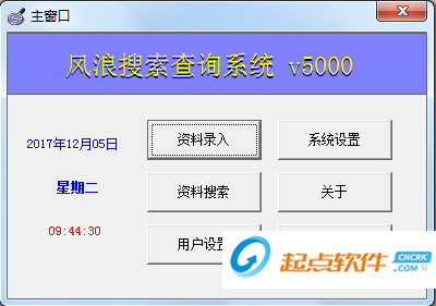 風浪搜索查詢軟件下載