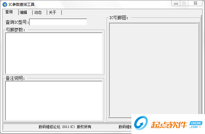 IC參數(shù)查詢工具下載