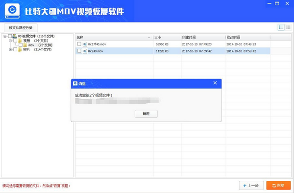 比特大疆MOV視頻恢復軟件