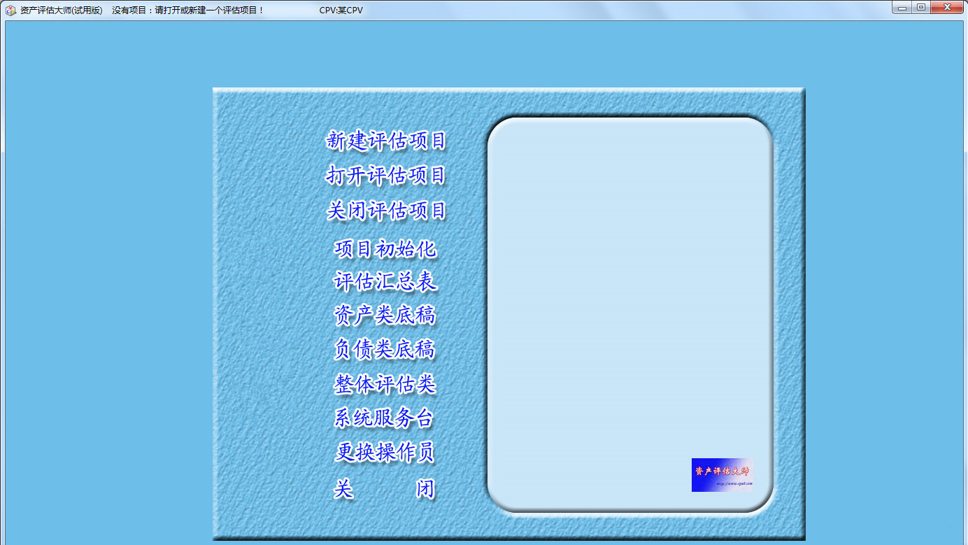 資產(chǎn)評(píng)估大師下載