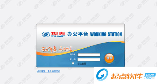 物美OA辦公平臺