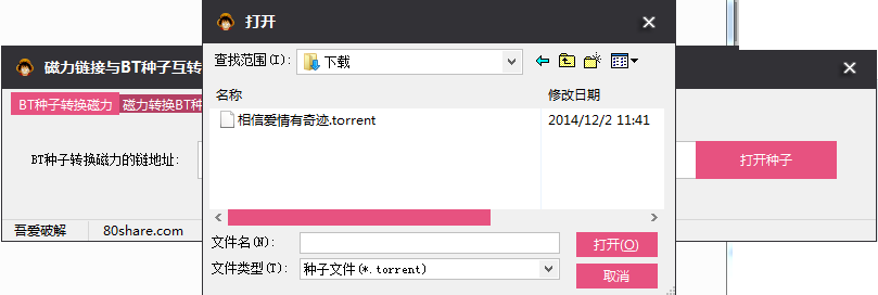 磁力轉(zhuǎn)種子