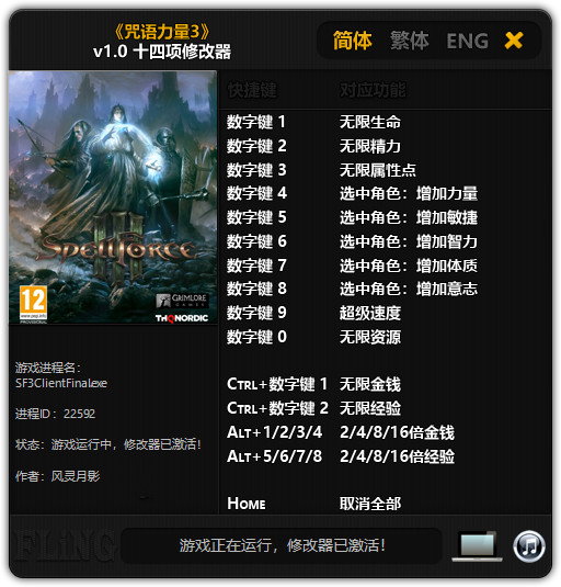 咒語(yǔ)力量3修改器