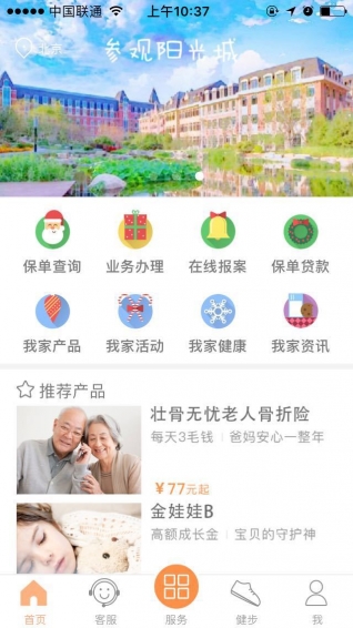 我家陽光app