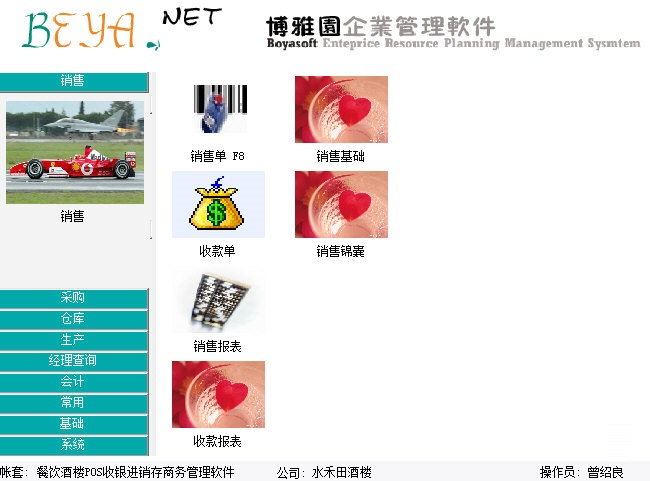 博雅園企業(yè)管理軟件下載 