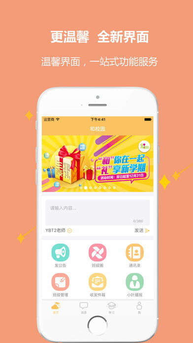 內(nèi)蒙古和校園教師版app