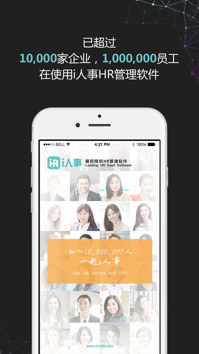 i人事app