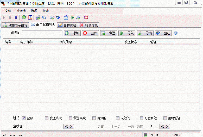 全網(wǎng)郵箱批量采集工具