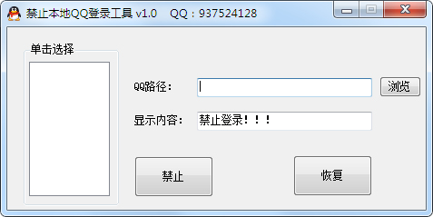 禁止本地QQ登錄工具下載