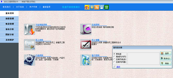 世紀(jì)之星管理軟件