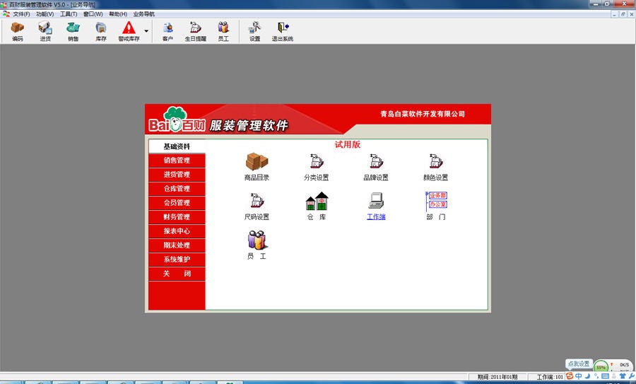 百財服裝管理軟件 