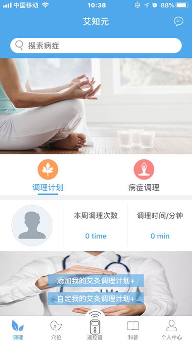 艾知元app v1.0 iPhone版圖4