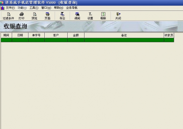 道易成手機(jī)店管理軟件