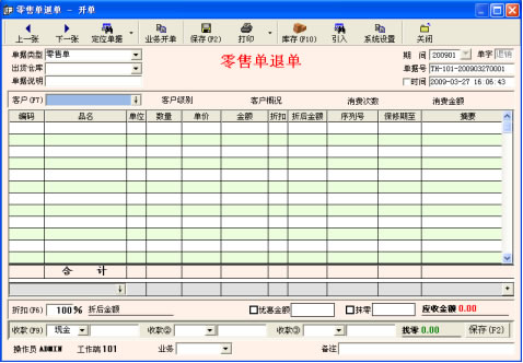 道易成手機(jī)店管理軟件 