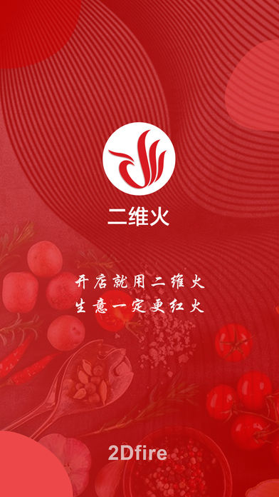 二維火供應(yīng)鏈下載