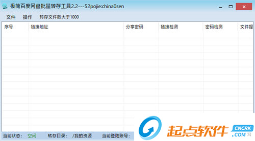 百度網(wǎng)盤批量轉(zhuǎn)存助手下載