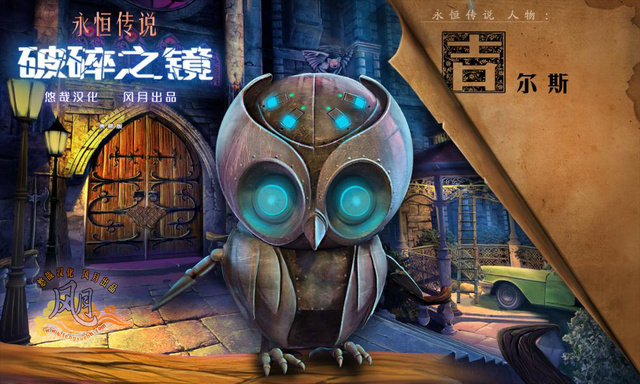 永恒傳說2破碎影像 中文版