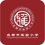成都實(shí)驗(yàn)小學(xué)app v2.5.8 iPhone版 
