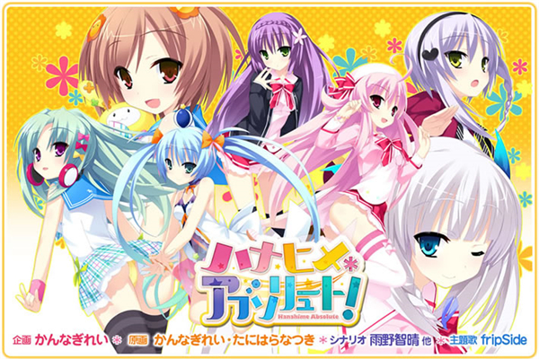 ハナヒメアブソリュート1.30修正補(bǔ)丁下載