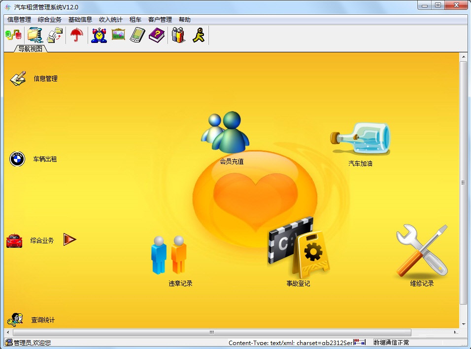 興華汽車租賃管理系統(tǒng) 