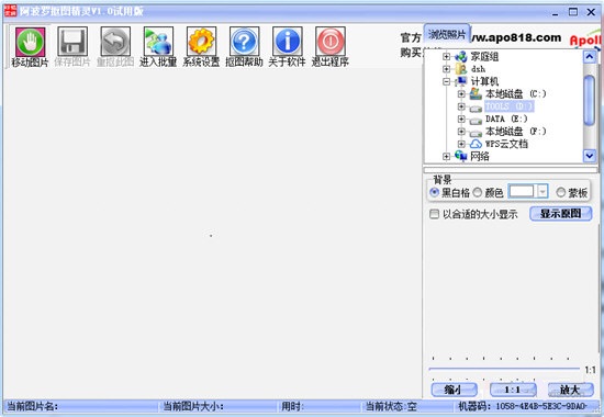 阿波羅摳圖精靈下載