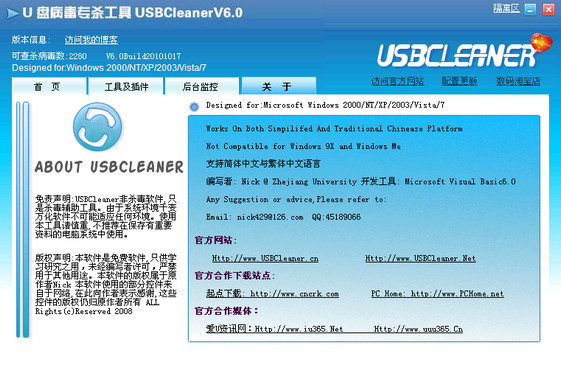 usbcleaner